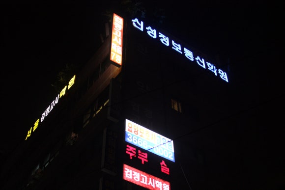 신성정보통신학원 이미지