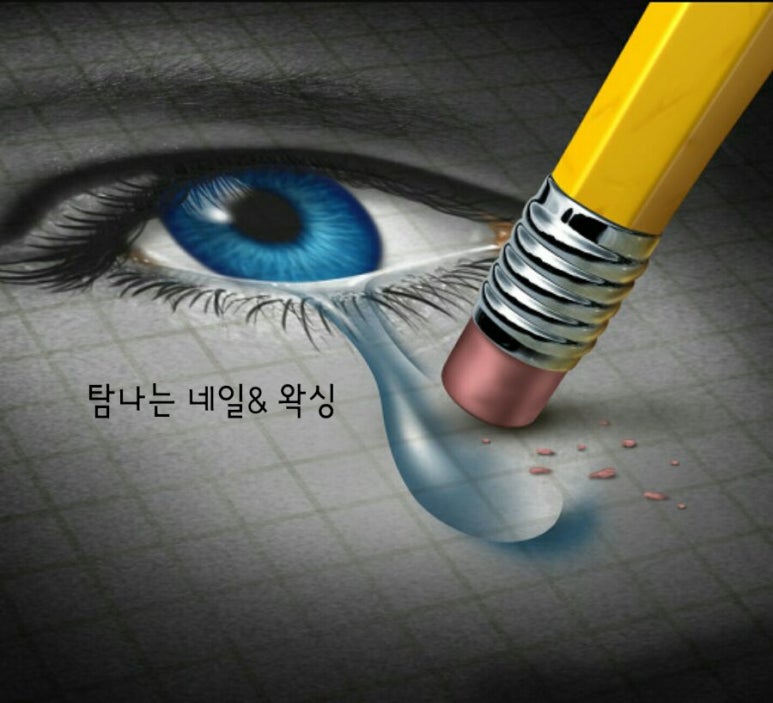 네일&왁싱 이미지