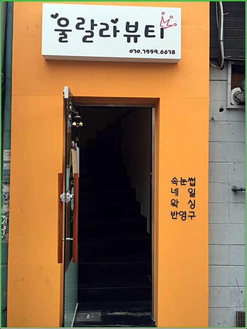 울랄라뷰티 이미지
