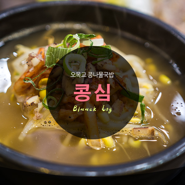 콩심오목교점 이미지