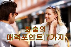 매력포인트?! 이미지