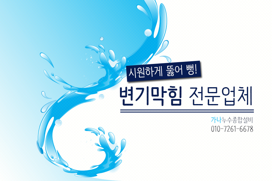 가나종합설비공사 이미지
