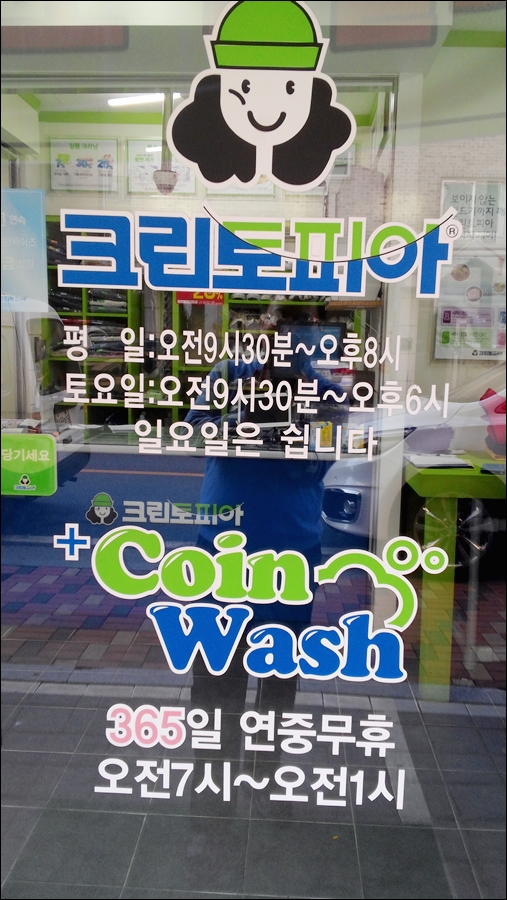 크린토피아코인워시광명휴먼시아 이미지