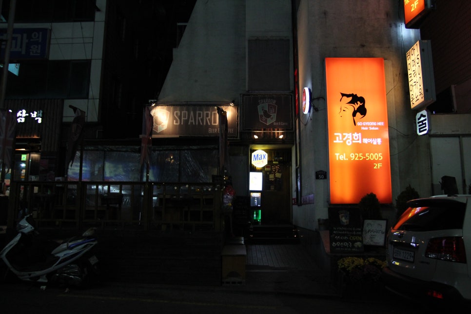 고경희헤어살롱 이미지
