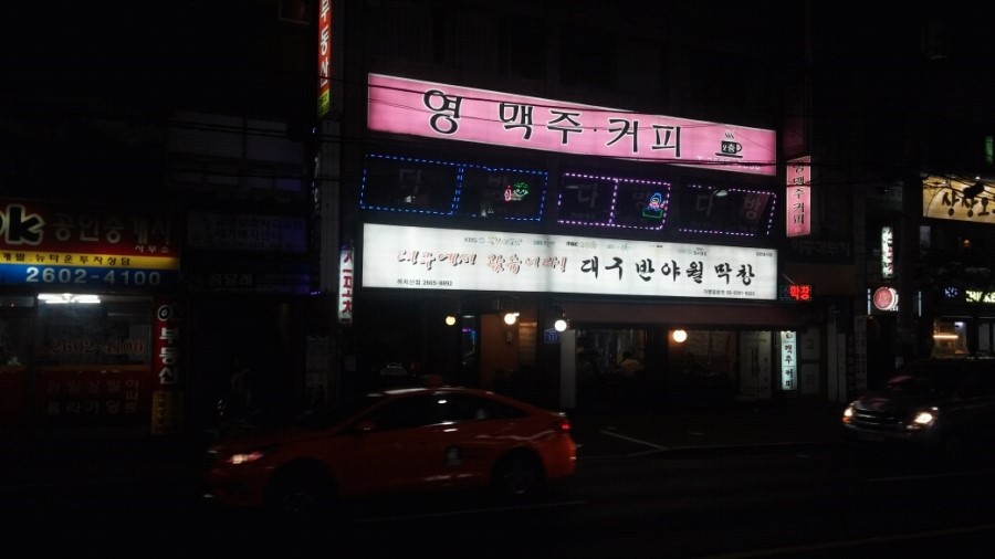 대구반야월막창 이미지