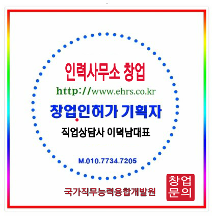 나라유료인력직업소개소 이미지