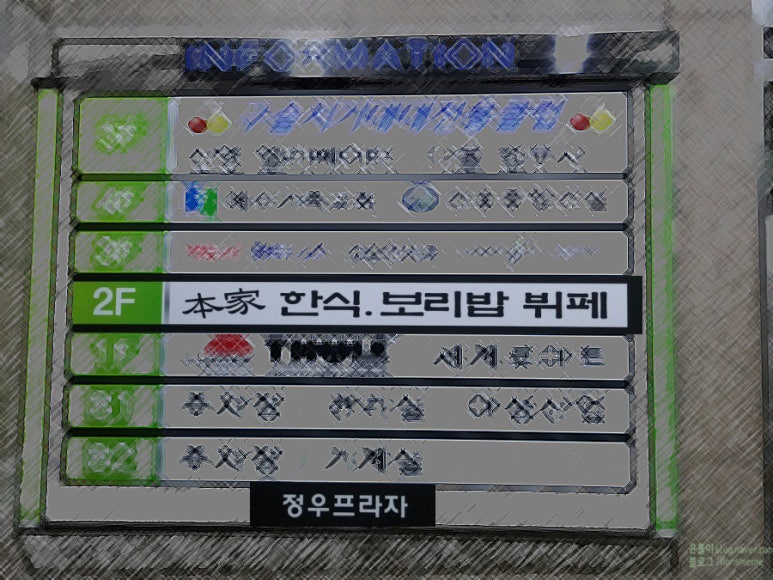 본가한식부페 이미지