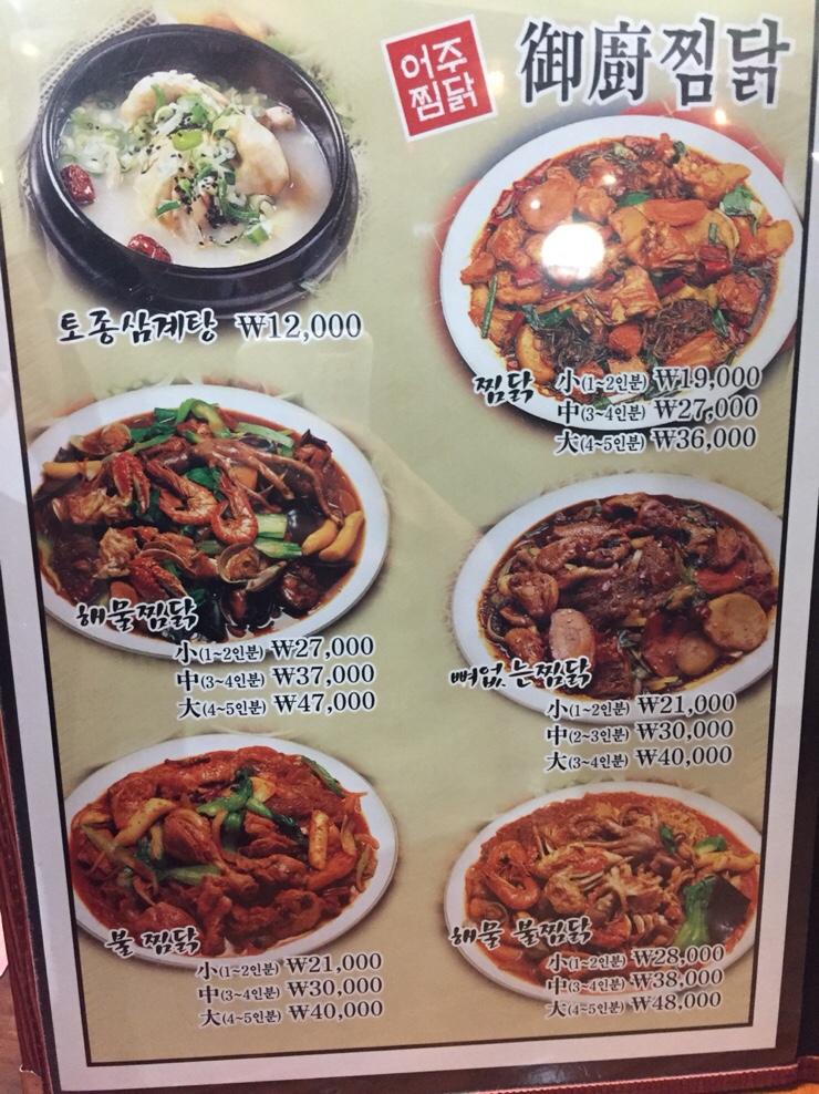 어주찜닭 이미지