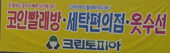 크린토피아코인워시수원영통 이미지