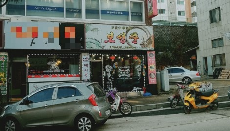 보성춘 이미지