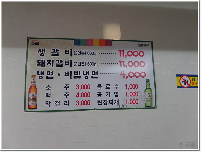 문산우리갈비 이미지