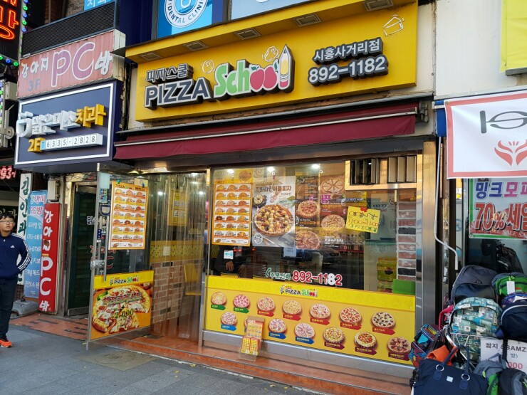 피자스쿨시흥 이미지