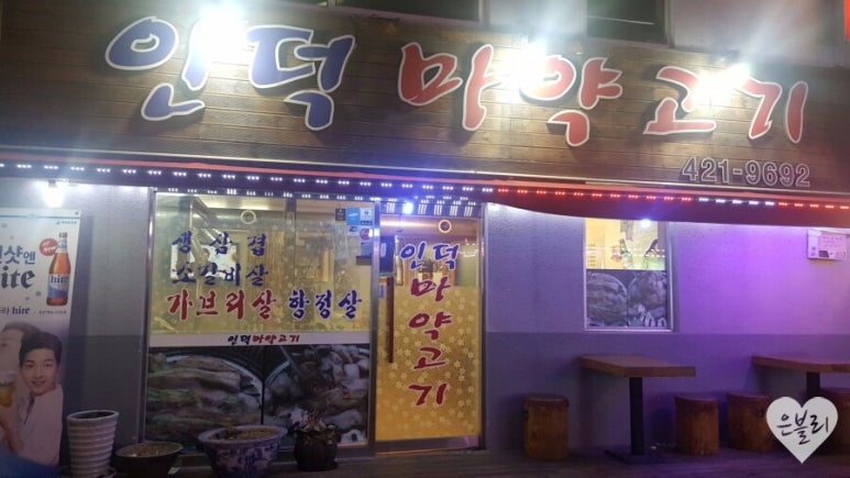 인덕마약고기 이미지