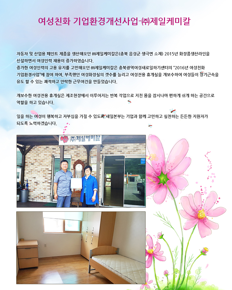 (주)제일케미칼 이미지