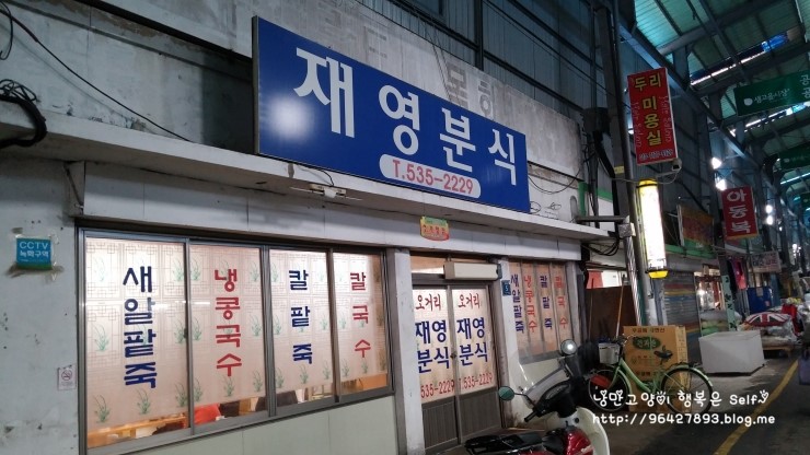재영분식 이미지