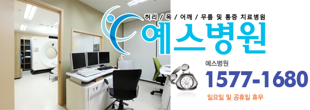 예스병원 이미지