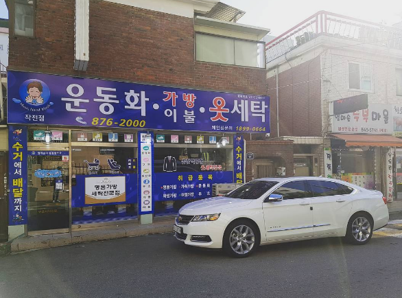 고품격운동화가방세탁 이미지