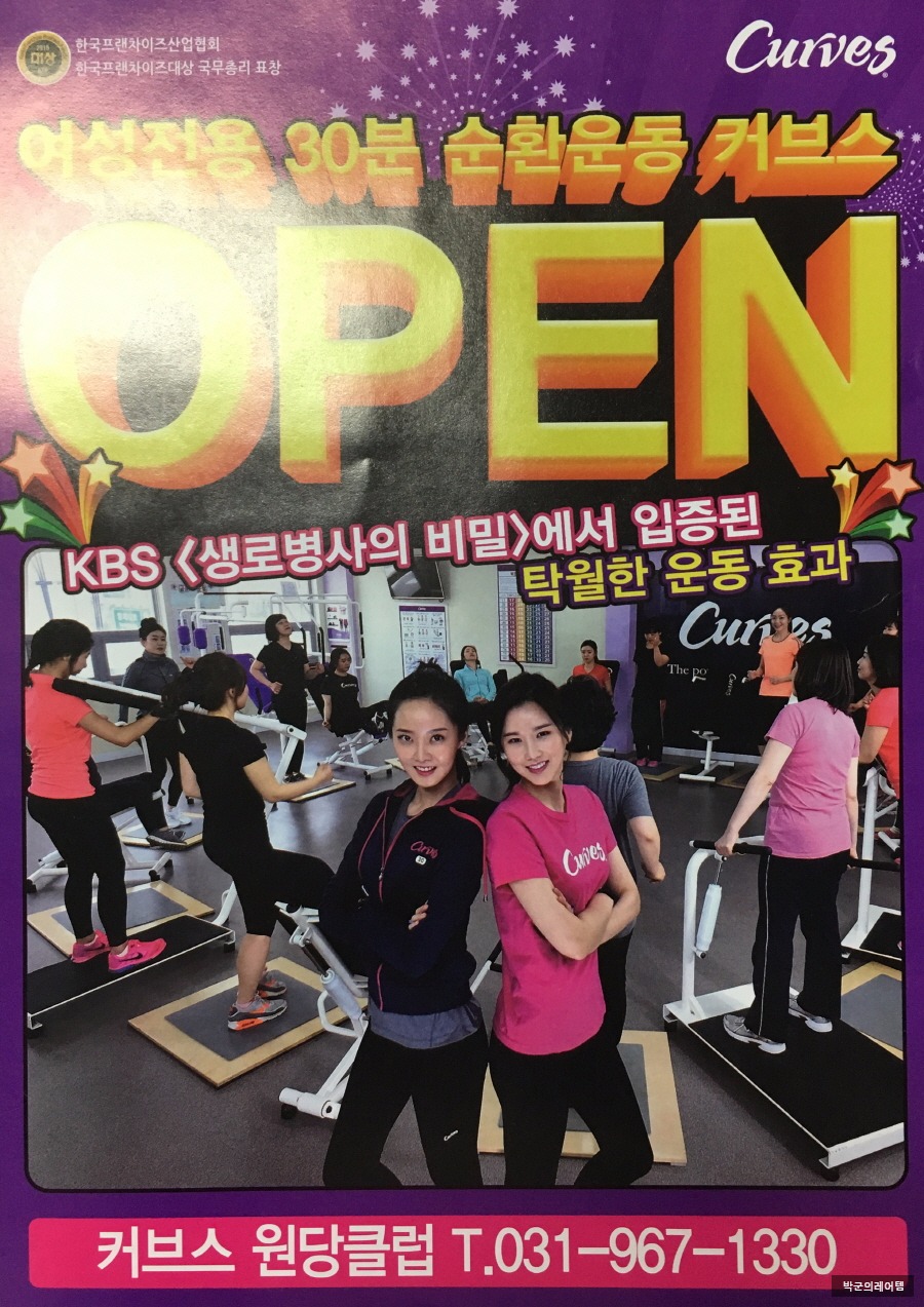 커브스원당클럽 이미지