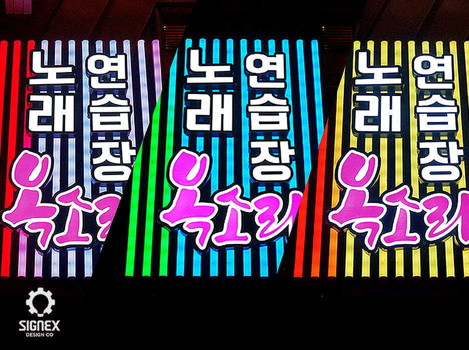 칼라노래연습장 이미지