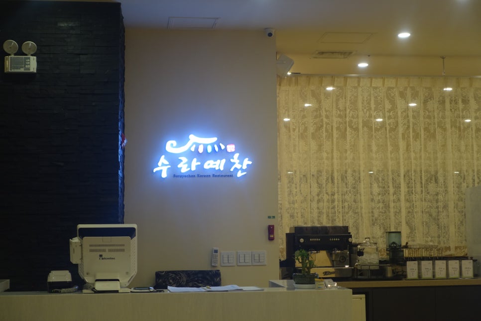수라예찬 야탑점 이미지