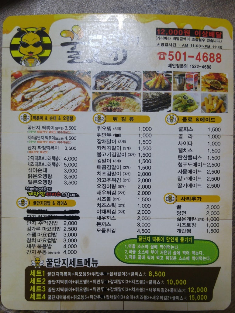 꿀단지마트 이미지