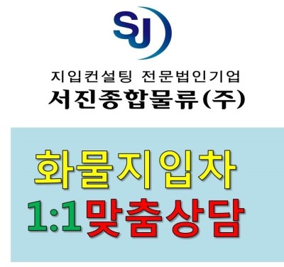 (주)서진물류 이미지