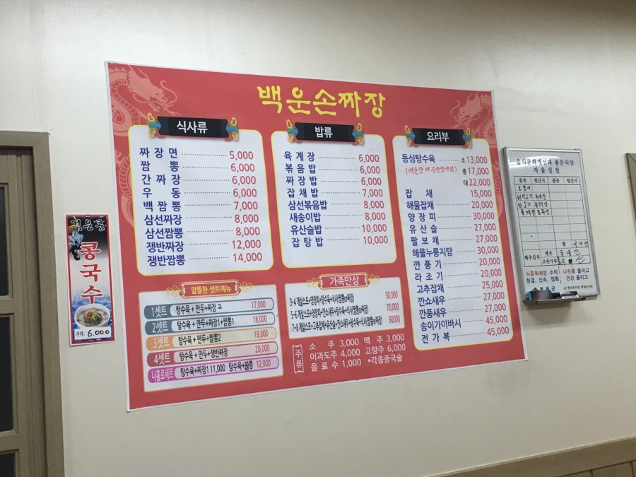 백운손짜장 이미지