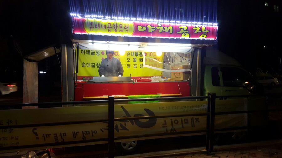 유미네곱창 이미지