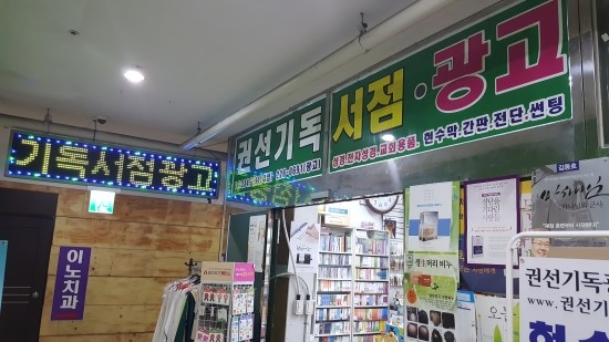 권선기독서점 이미지