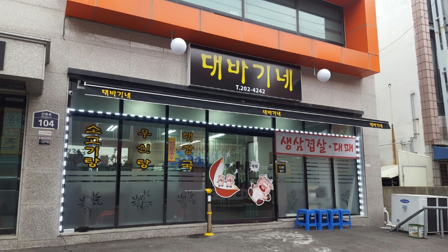 대바기네 이미지
