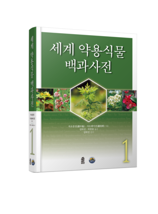 동양약용식물 이미지
