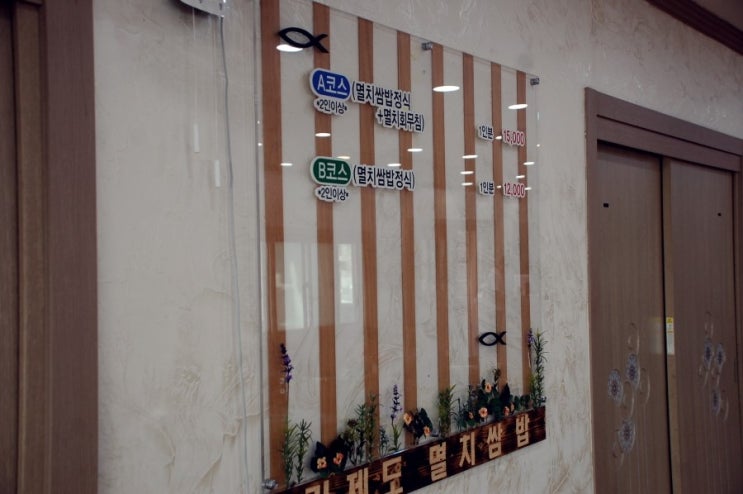 거제멸치쌈밥 이미지