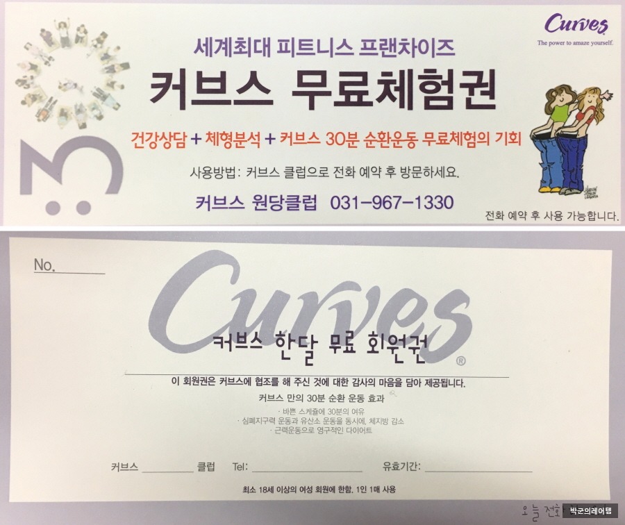 커브스원당클럽 이미지