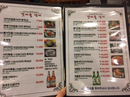 무교동갯마을낙지 이미지