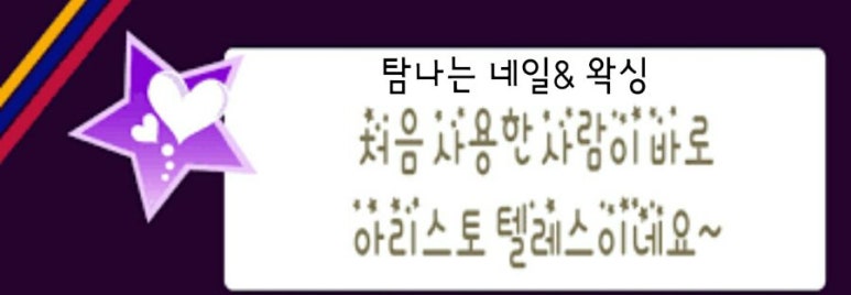 네일&왁싱 이미지
