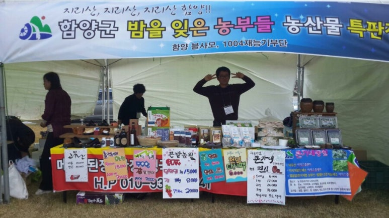 지리산 함양 허농부 이미지