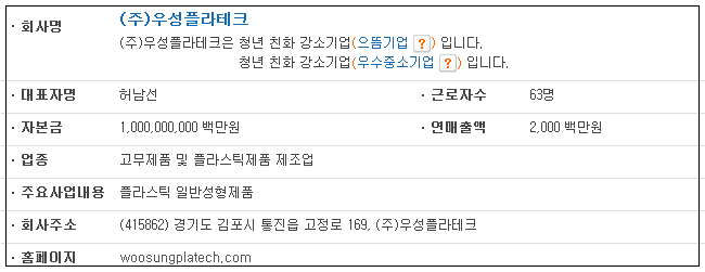 (주)우성플라테크 이미지