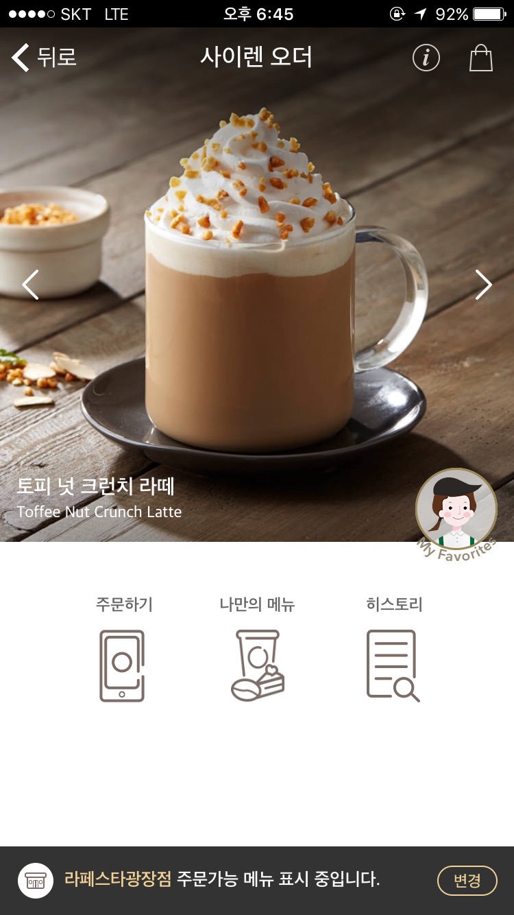 스타벅스라페스타광장점 이미지