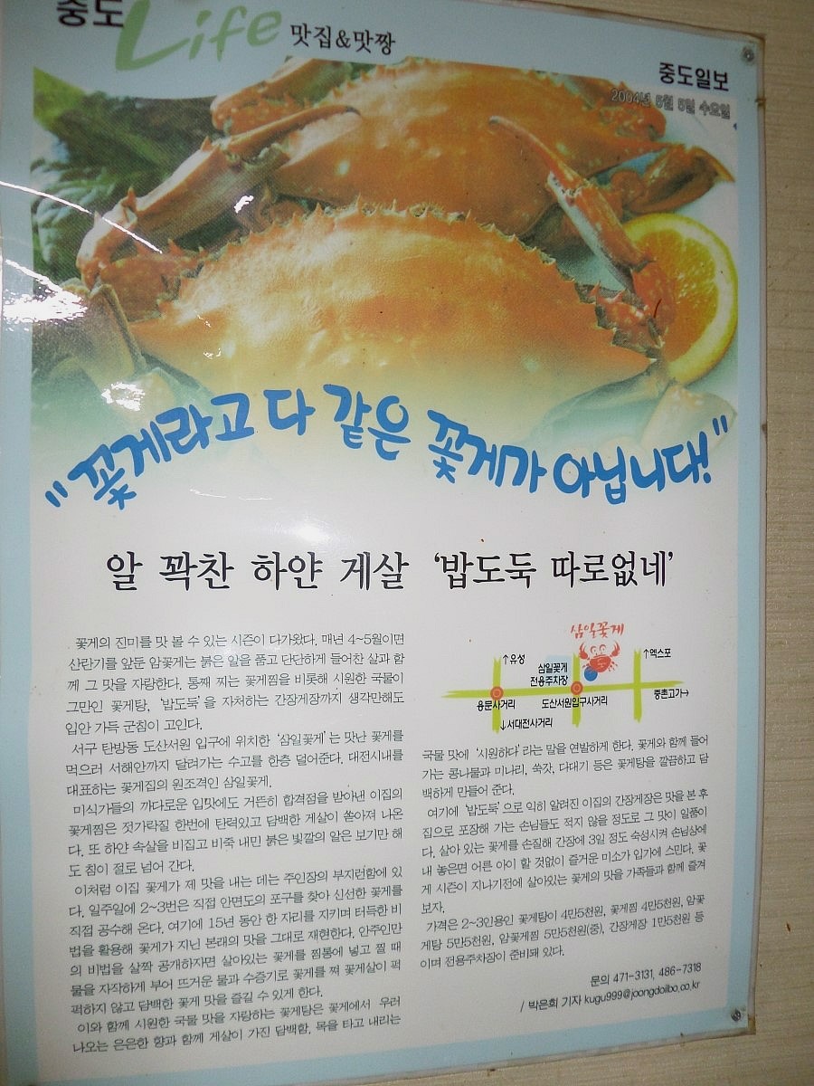 삼일꽃게식당 이미지
