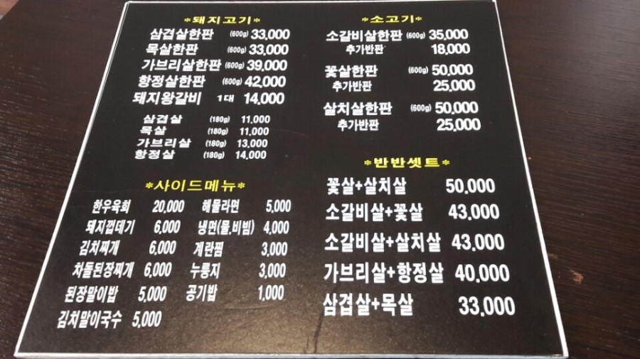 육화숯불생고기 이미지