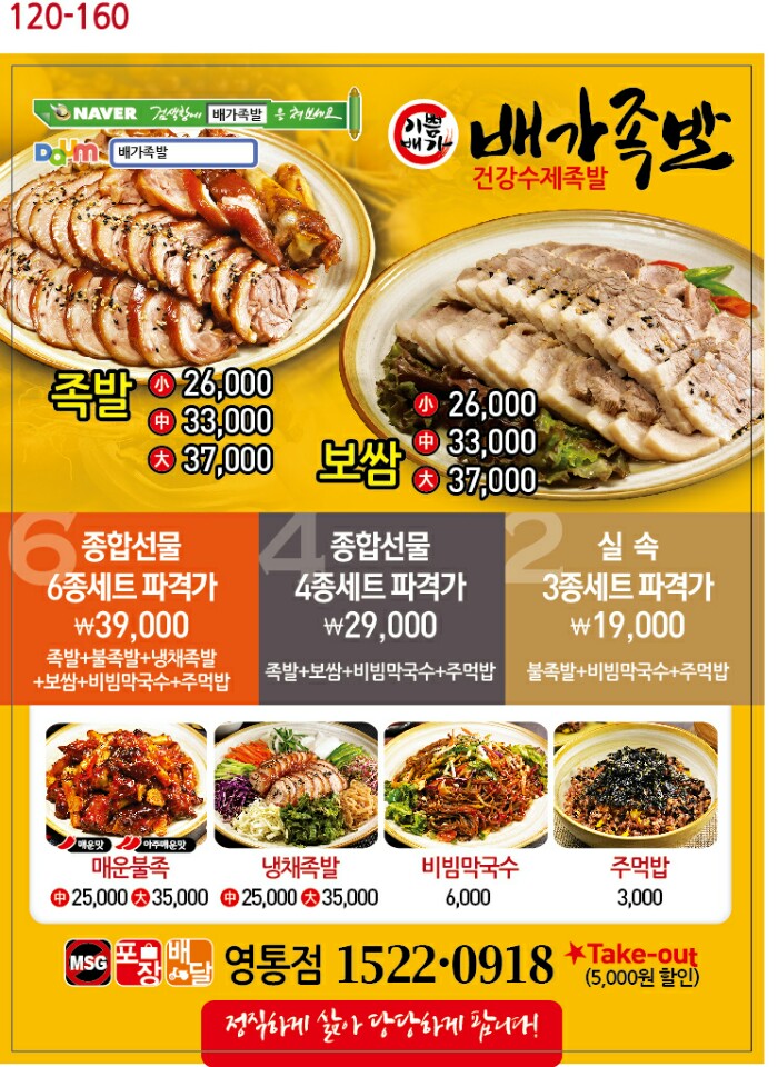 배가족발 이미지