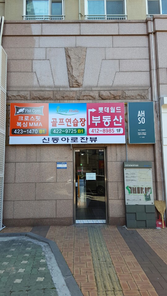 피스트짐 이미지