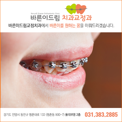 바른이드림치과교정과치과의원 이미지