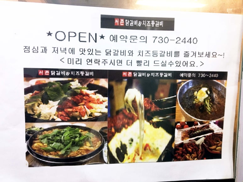 서촌닭갈비 이미지