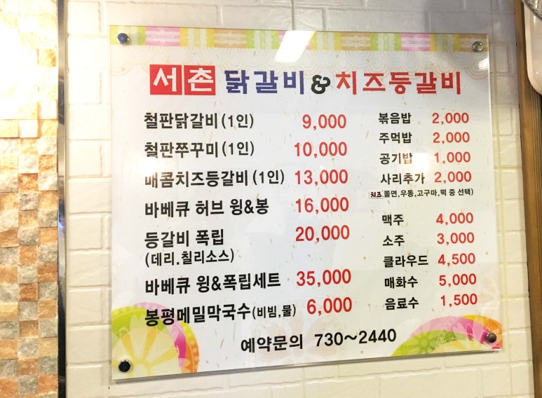 서촌닭갈비 이미지
