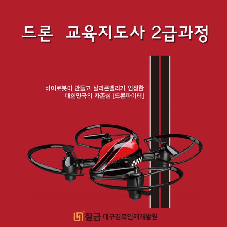 한국드론산업협회교육원 이미지