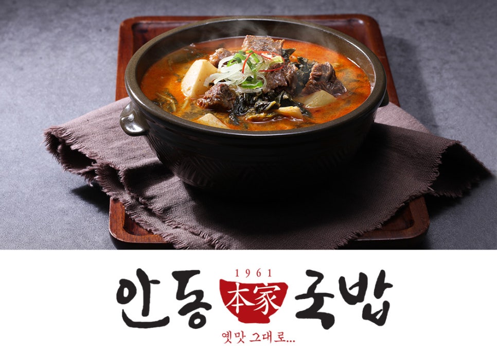 안동국밥 이미지
