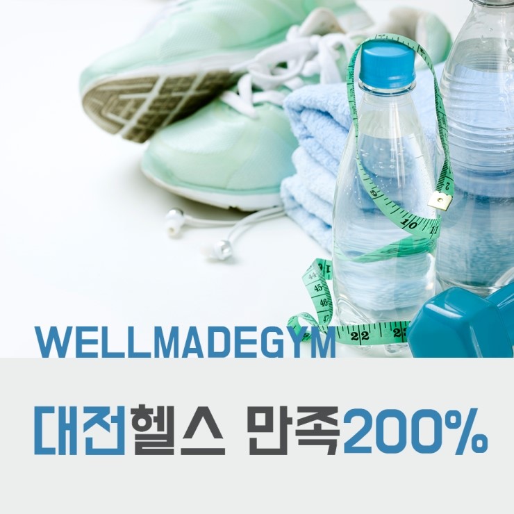 웰메이드짐 이미지