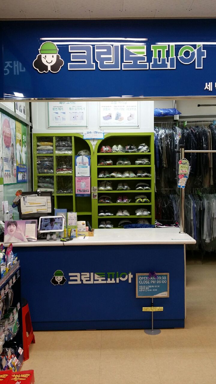 신성세탁소 이미지