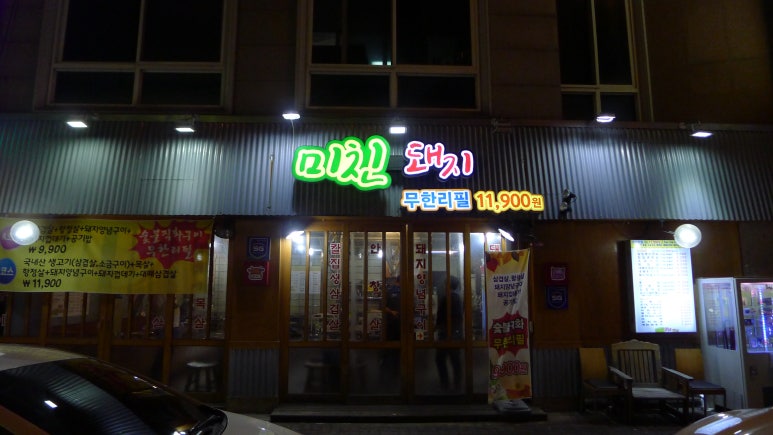 미친돼지 이미지